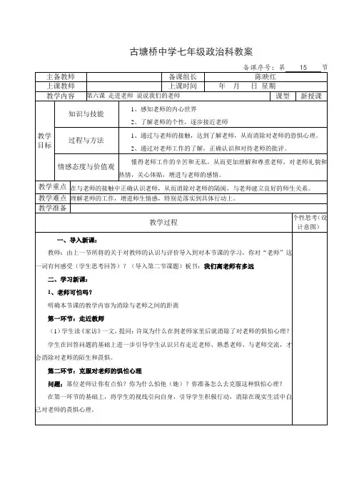 七上政治第六课