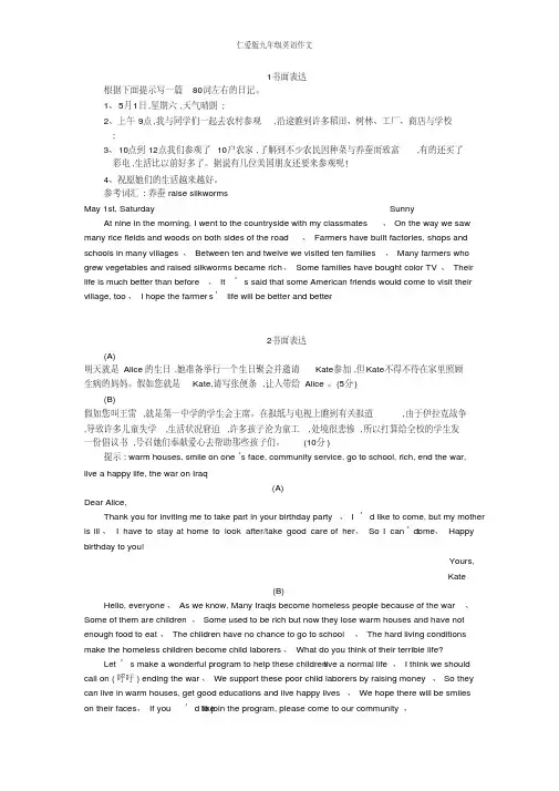 仁爱版九年级英语作文