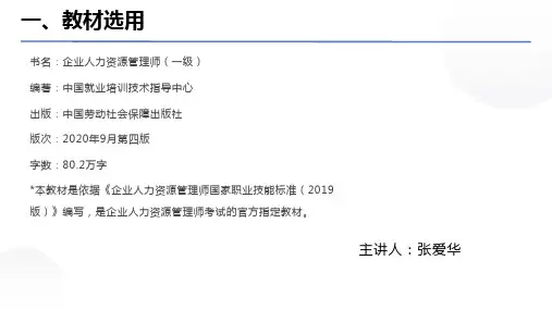 一级人力资源管理师第一章人力资源规划PPT课件(第四版)