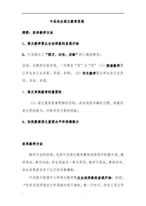 叶圣陶的语文教育思想