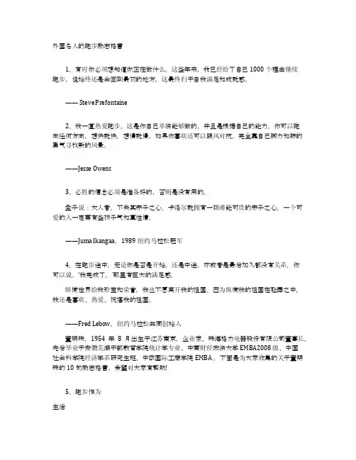 外国名人的跑步励志格言