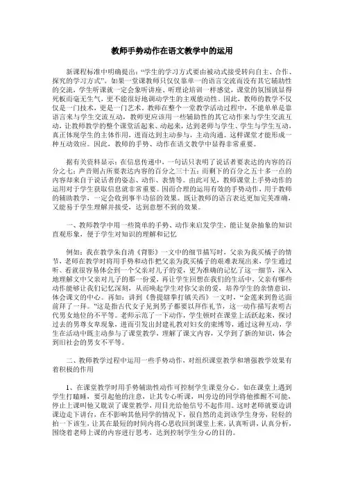 教师手势动作在语文教学中的运用