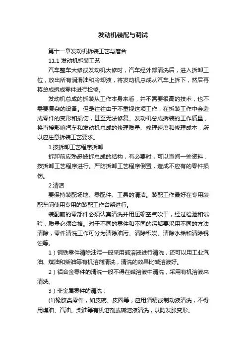 发动机装配与调试