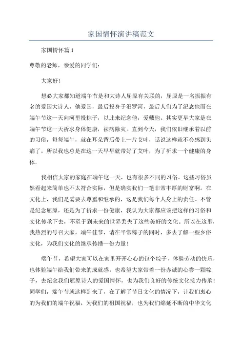家国情怀演讲稿范文