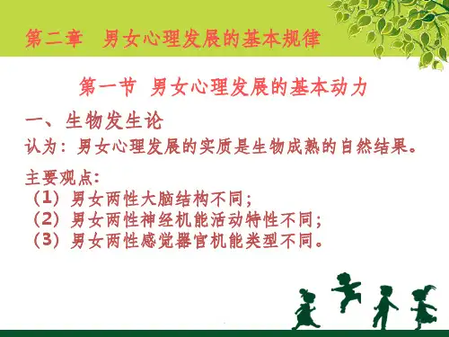 性别差异心理学2ppt课件