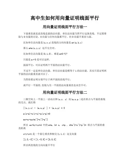 高中生如何用向量证明线面平行