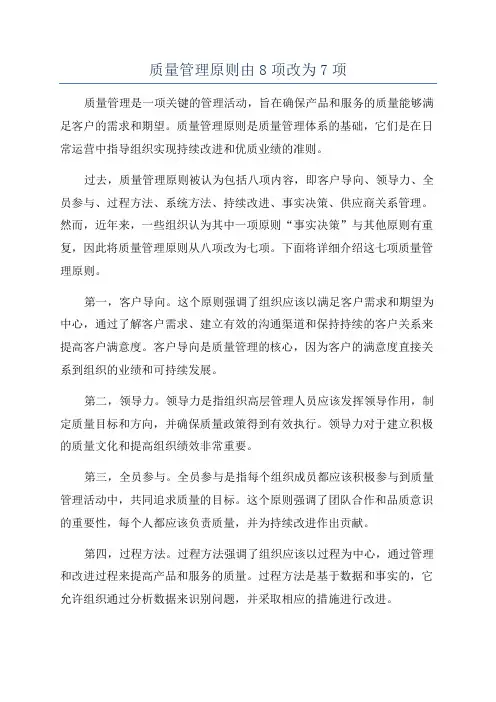 质量管理原则由8项改为7项
