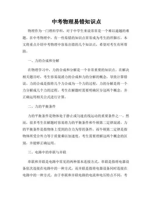 中考物理易错知识点