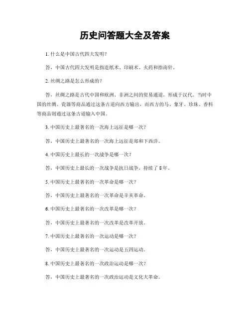 历史问答题大全及答案