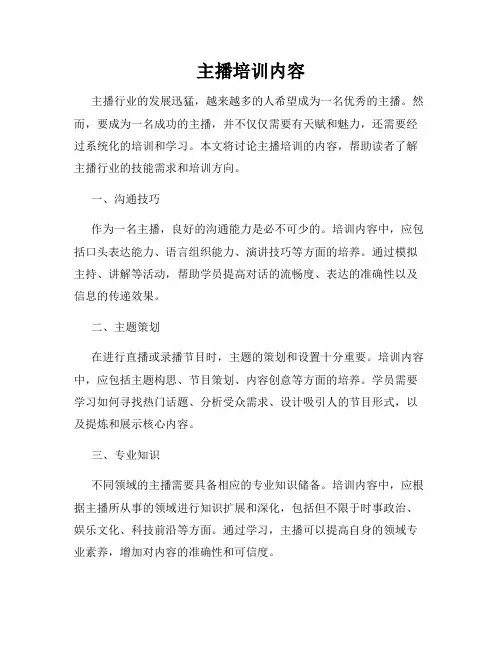 主播培训内容