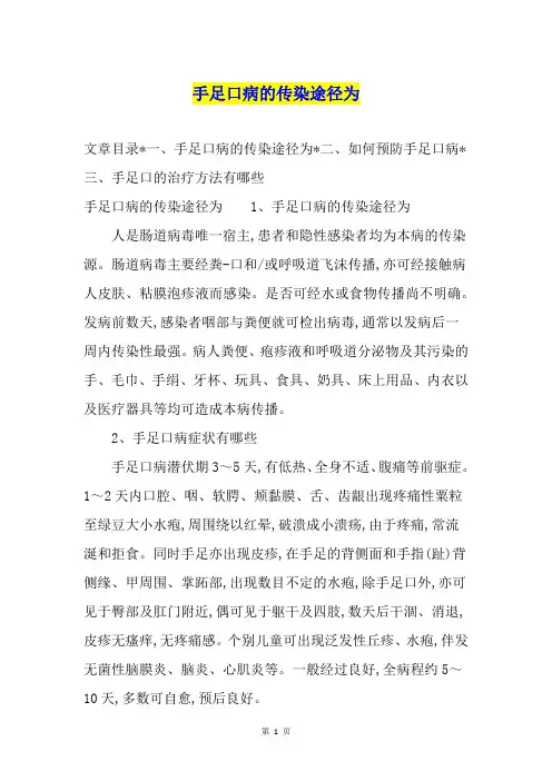 手足口病的传染途径为