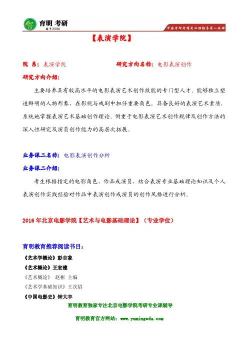 2016年北京电影学院文学系电影表演创作考研真题 考研笔记重点资料 北影考研 辅导班笔记资料