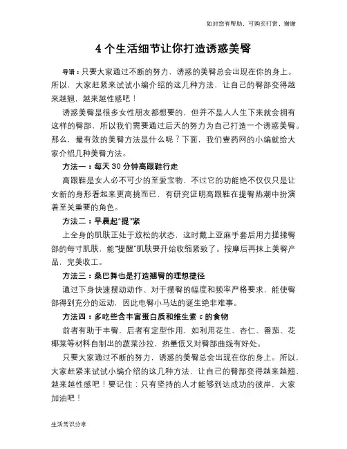 4个生活细节让你打造诱惑美臀