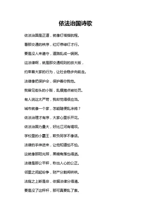 依法治国诗歌