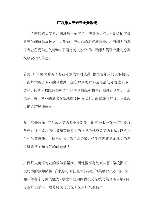广西师大英语专业分数线