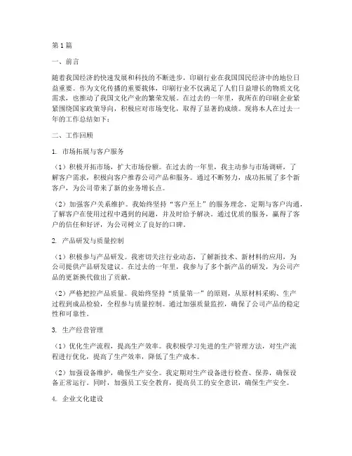 印刷行业工作总结范文(3篇)