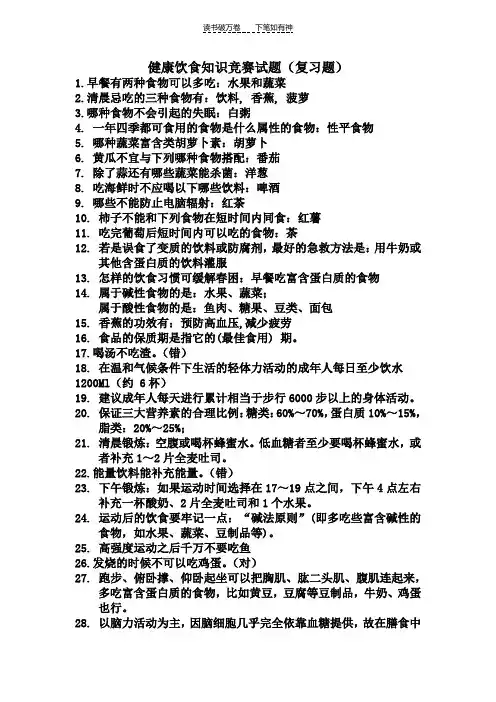 健康饮食知识竞赛试题