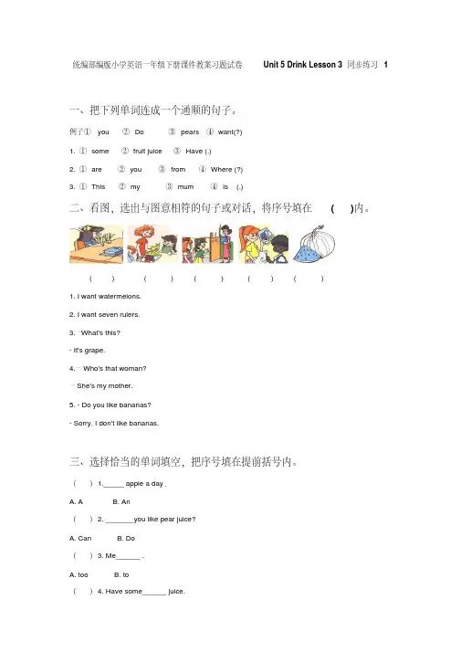 统编部编版小学英语一年级下册课件教案习题试卷Unit5DrinkLesson3同步练习1