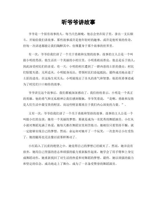 听爷爷讲故事