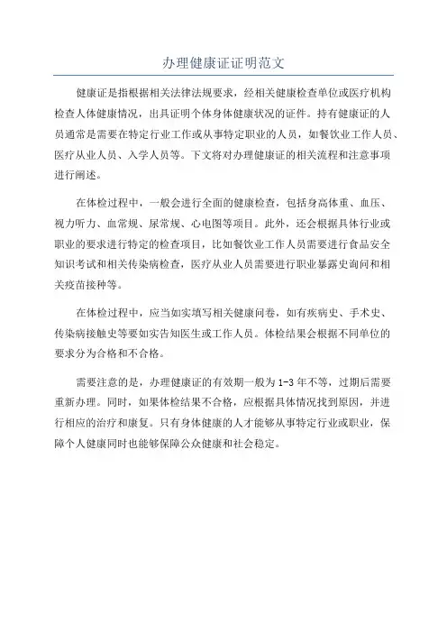 办理健康证证明范文