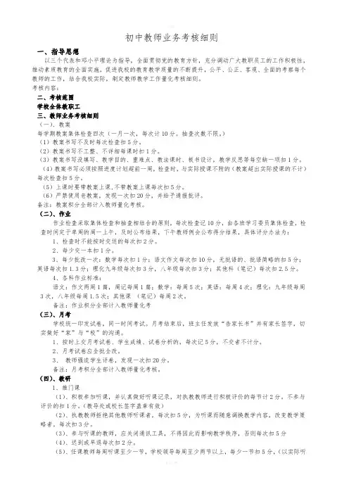 中学教师量化考核细则