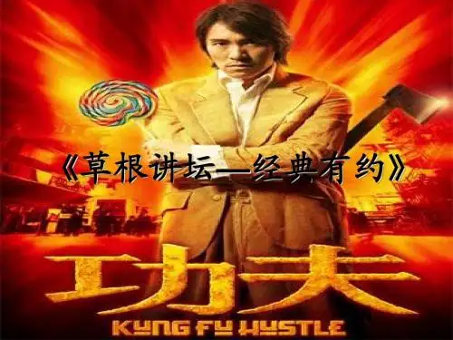 功夫