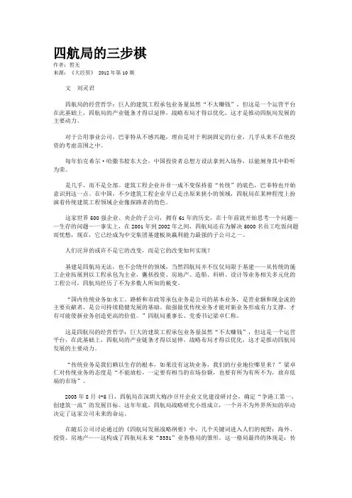 四航局的三步棋