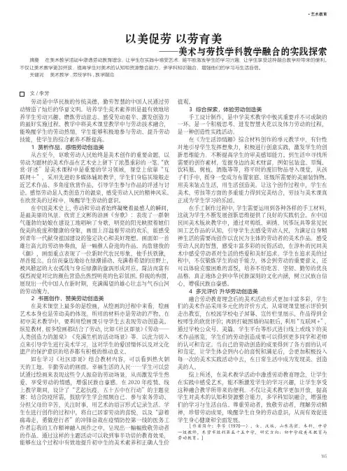 以美促劳 以劳育美——美术与劳技学科教学融合的实践探索