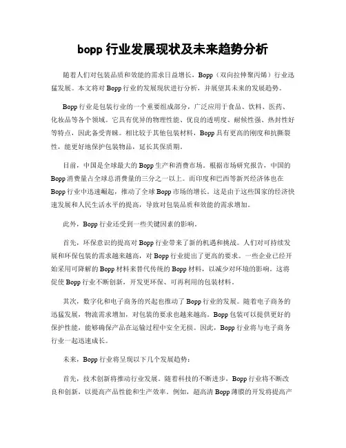 bopp行业发展现状及未来趋势分析