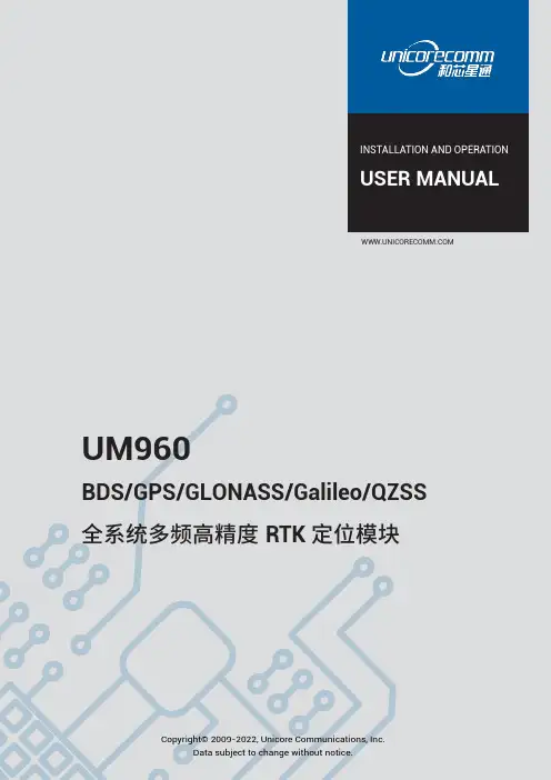 和芯星通 UM960 全系统多频高精度RTK定位模块 说明书