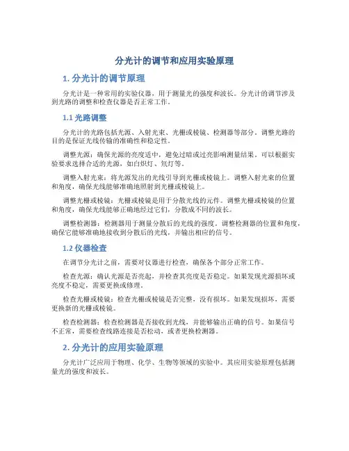 分光计的调节和应用实验原理