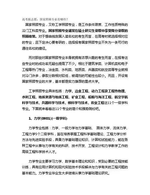 高考报志愿：国家照顾专业有哪些？