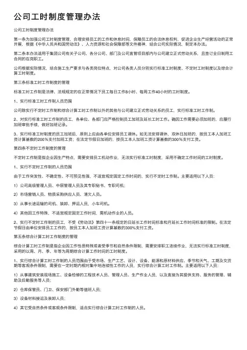 公司工时制度管理办法