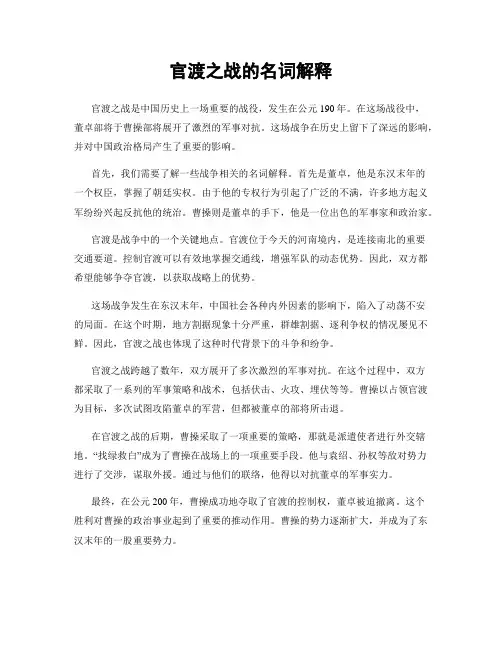 官渡之战的名词解释