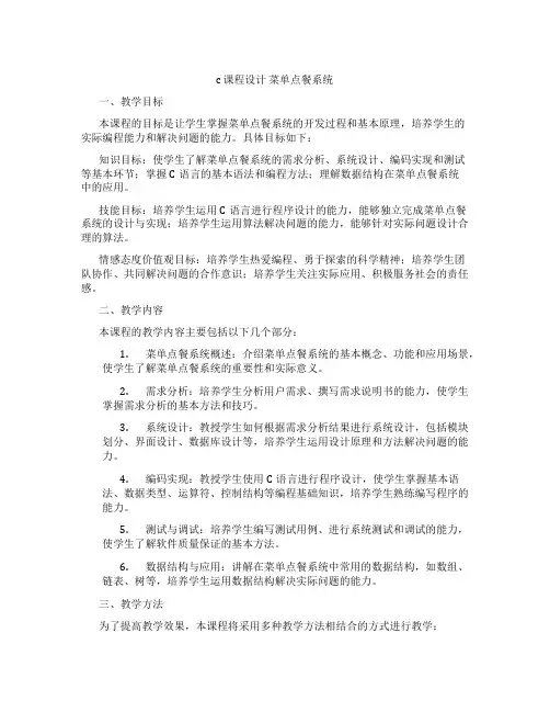 c课程设计菜单点餐系统