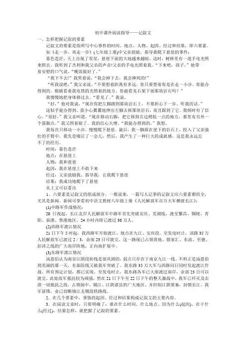 1、怎样把握记叙的要素