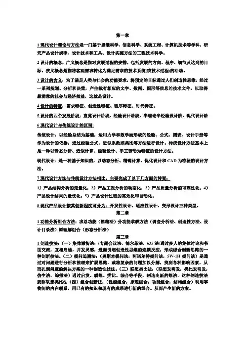 现代设计理论与方法
