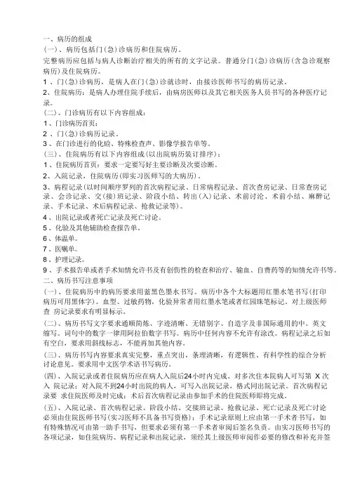 医院病历格式