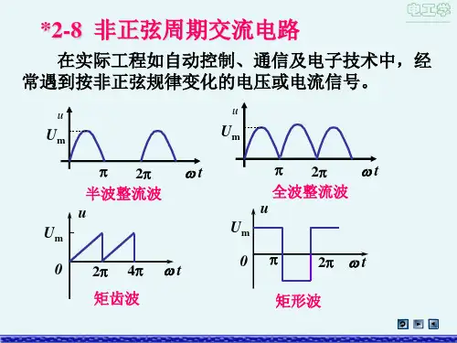 电工学(第2版_易沅屏)电子教案 (18)[7页]