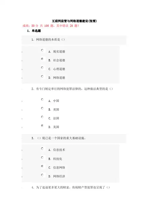 山东 济宁 互联网监管与网络道德建设试题 答案_13