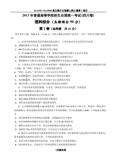 2013年高考理综生物试卷及答案(四川卷)