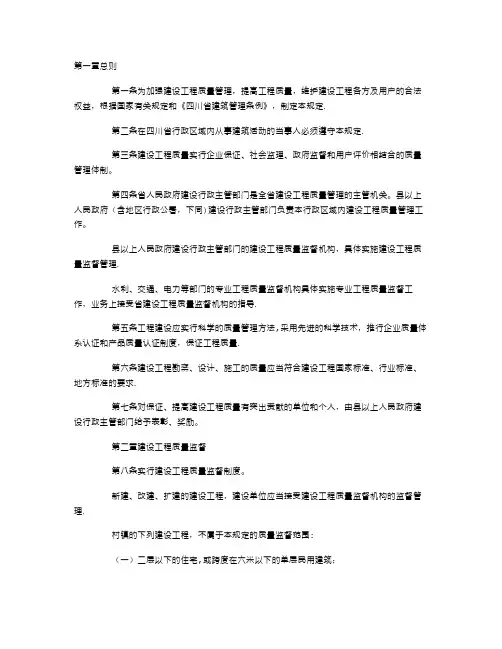 四川省建设工程质量管理规定