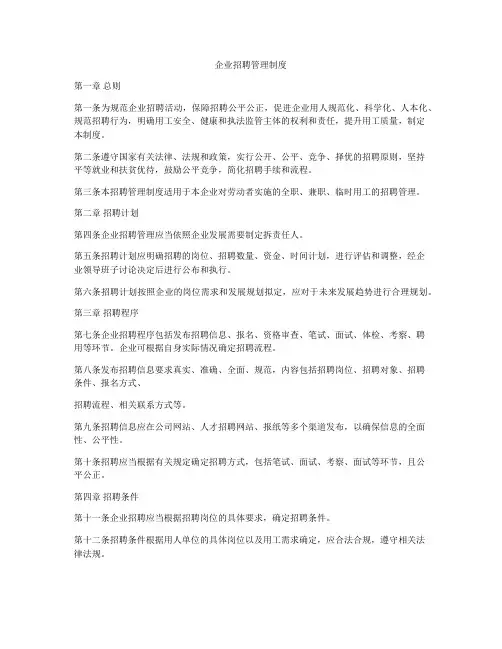 企业招聘管理制度