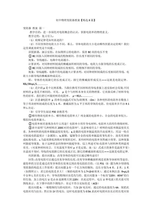 初中物理变阻器教案【精选9篇】