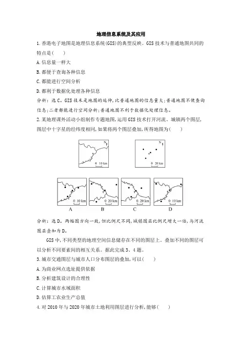 高中地理湘教版必修3第3章第1节地理信息系统及其应用习题