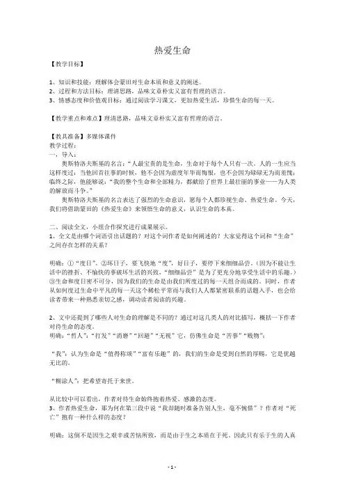 高一语文人教版必修4教学教案：第三单元 10 短文三篇 热爱生命 (4) Word版含答案
