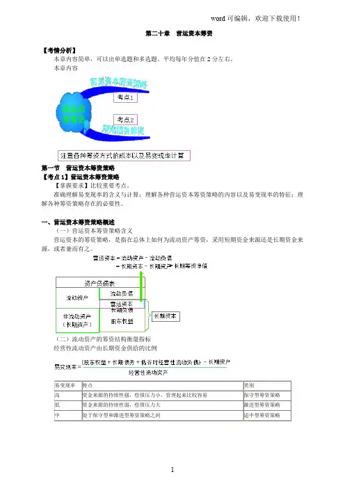 2016年注会《财管》第20章