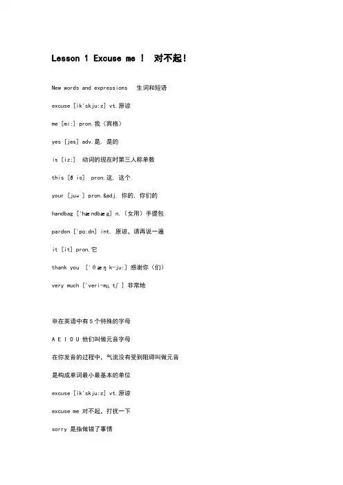 新概念一第一课lesson1excuseme课文+详细注解