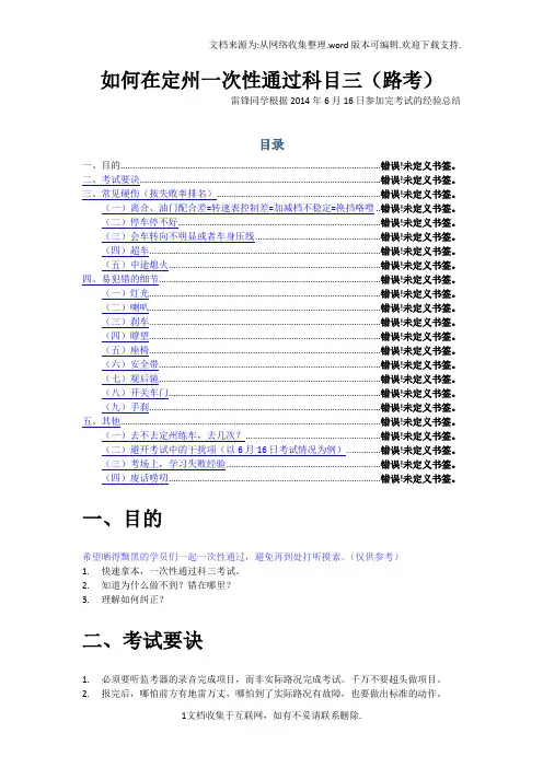 如何在定州一性通过科目三(路考)