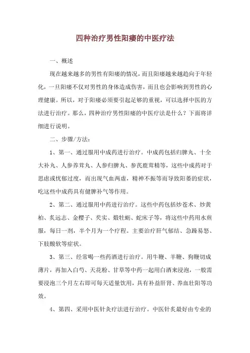 四种治疗男性阳痿的中医疗法